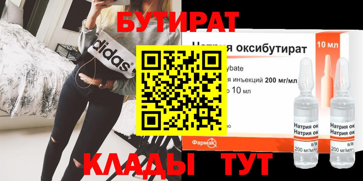 БУТИРАТ 99%  Вход с VPN  Ханты-Мансийск 