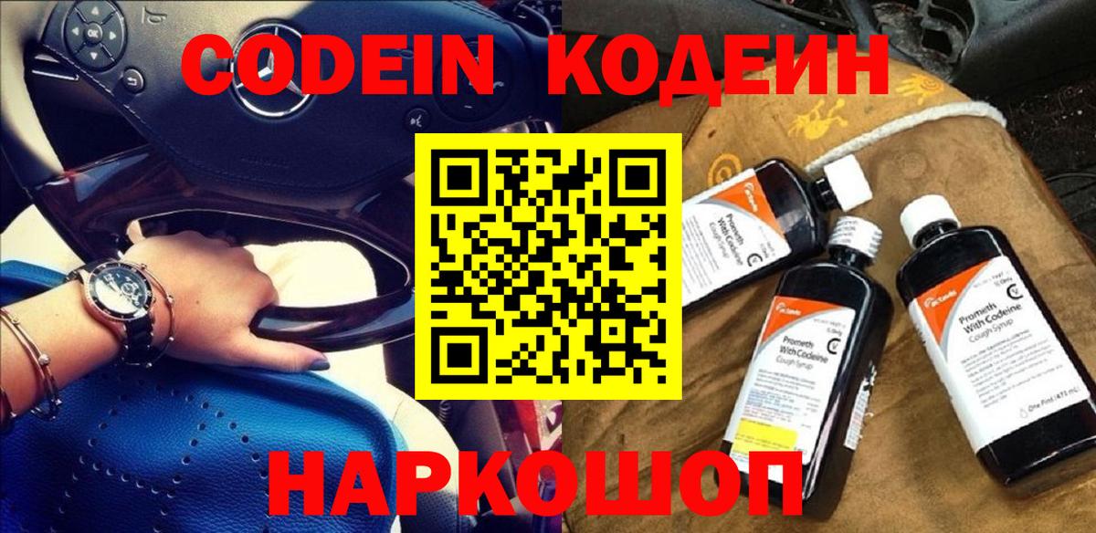 Кодеин напиток Lean (лин) Ханты-Мансийск