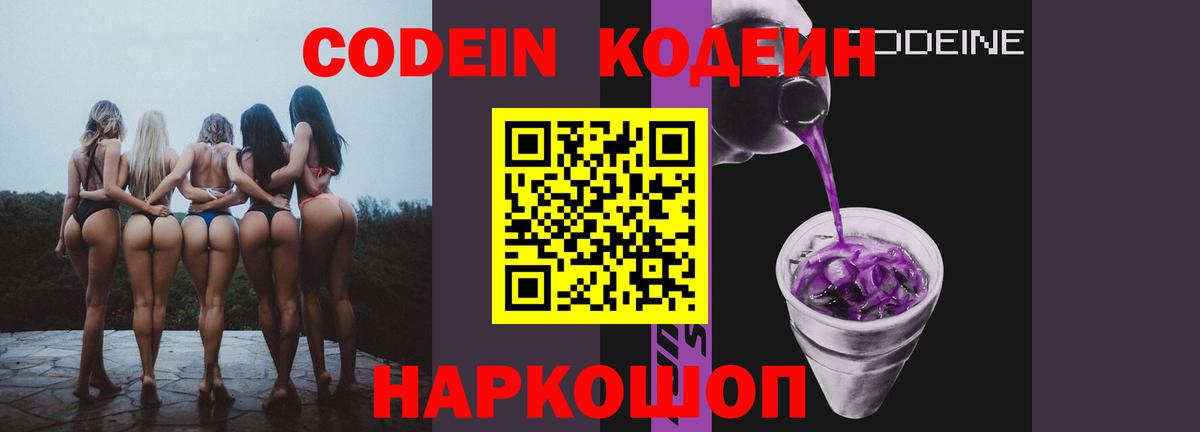 Codein Purple Drank  Кодеин напиток Lean (лин)  Вход с VPN  Ханты-Мансийск 