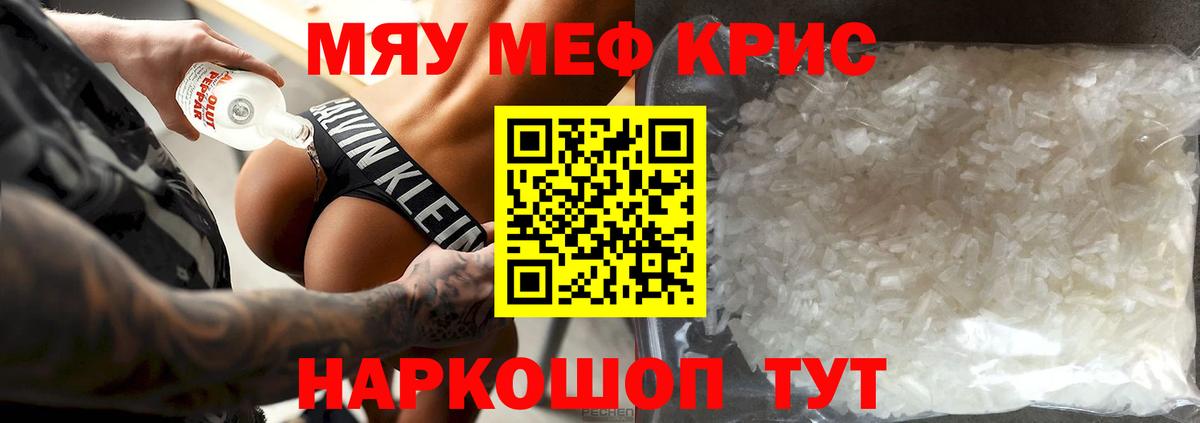 МЕФ кристаллы Ханты-Мансийск