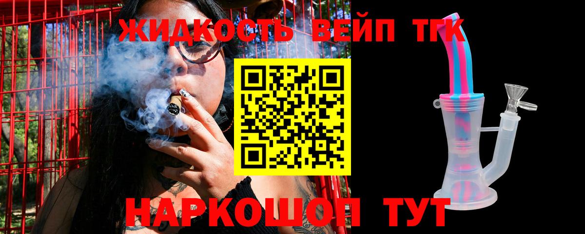ТГК жижа  Вход с VPN  Ханты-Мансийск 